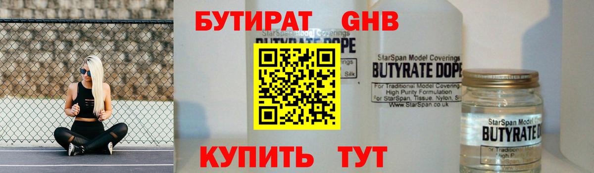 Бутират жидкий экстази Кизляр