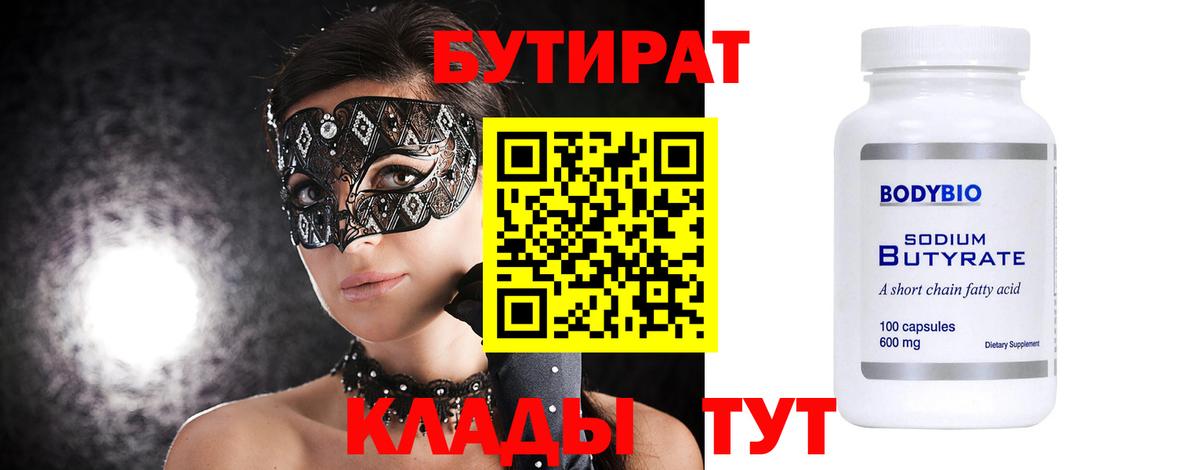 БУТИРАТ Butirat  Вход с VPN  Кизляр 