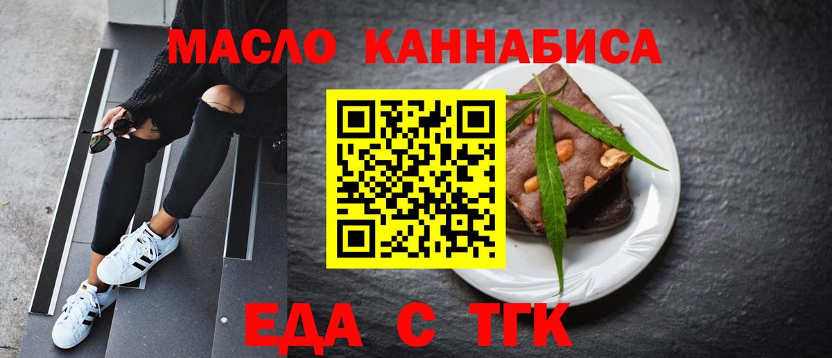 Кизляр  Еда ТГК конопля  Вход с VPN 