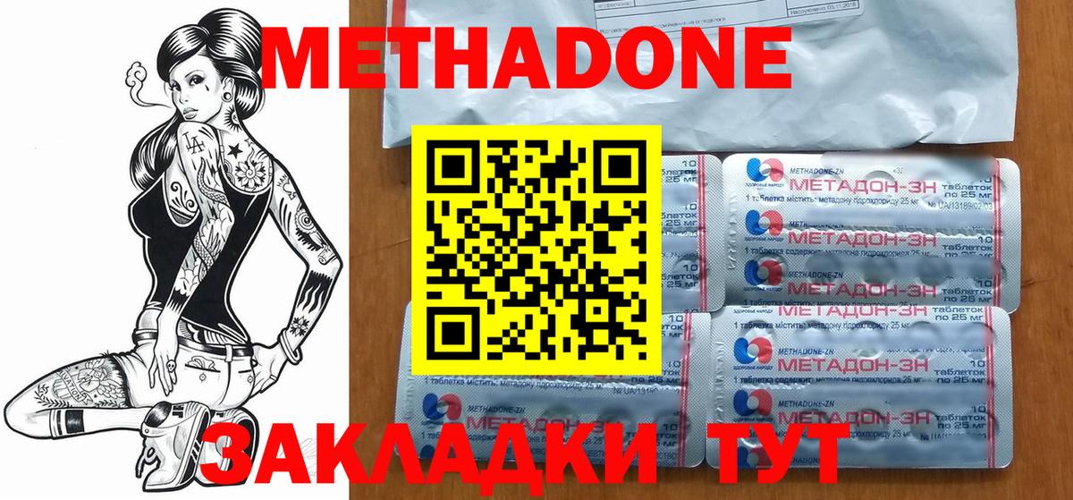 Метадон кристалл Кизляр