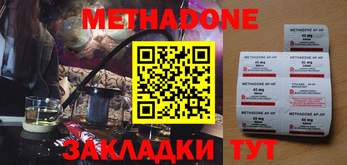 МЕТАДОН methadone  Вход с VPN  Кизляр  МЕТАДОН мёд 
