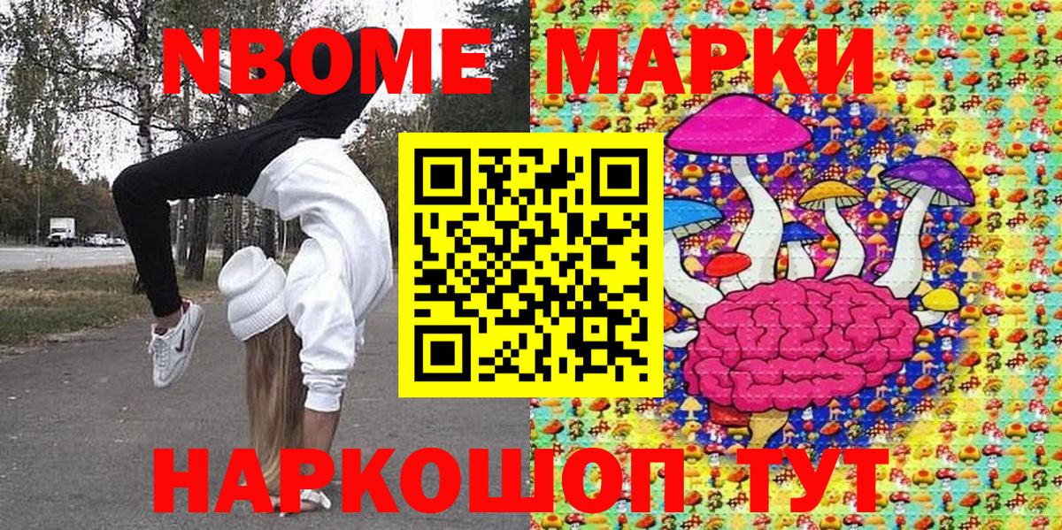 Марки NBOMe  Марки NBOMe 1500мкг  Вход с VPN  как найти закладки  Кизляр 